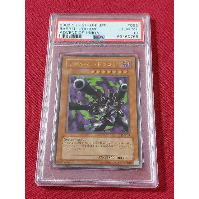 遊戯王 リボルバー・ドラゴン レリーフPSA10 | hospitaldaprovidencia