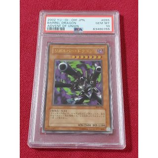 ユウギオウ(遊戯王)のPSA10　リボルバー・ドラゴン　302-055　レリーフ　遊戯王 ①(シングルカード)