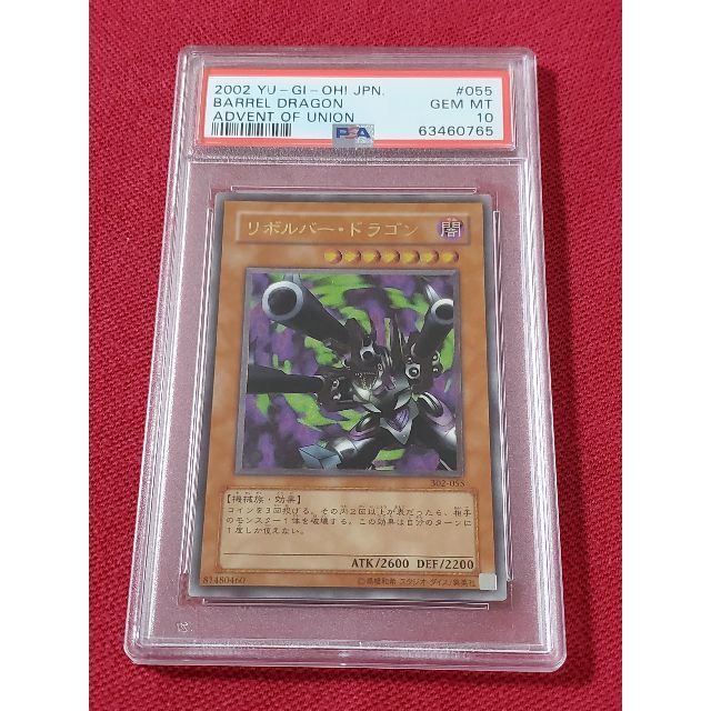 PSA10 リボルバードラゴン 302-055 レリーフ 遊戯王 ② 遊戯王 値引き