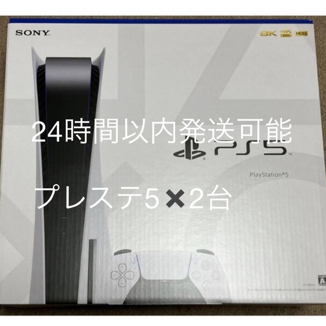 2台　新品未使用品SONY PlayStation5 CFI-1200A01