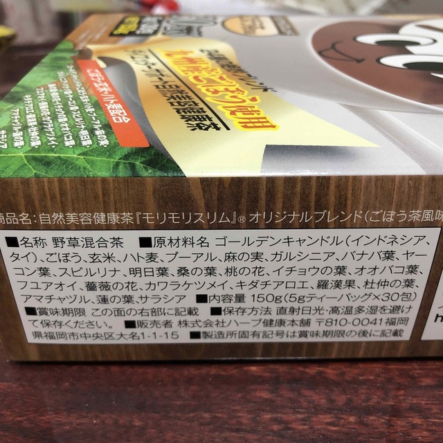 モリモリスリム ごぼう茶 4袋 食品/飲料/酒の健康食品(健康茶)の商品写真