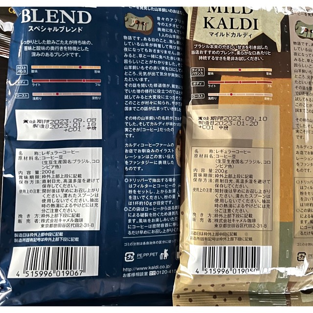 KALDI(カルディ)の【KALDI】マイルドカルディ 2袋　スペシャルブレンド　2袋 食品/飲料/酒の飲料(コーヒー)の商品写真