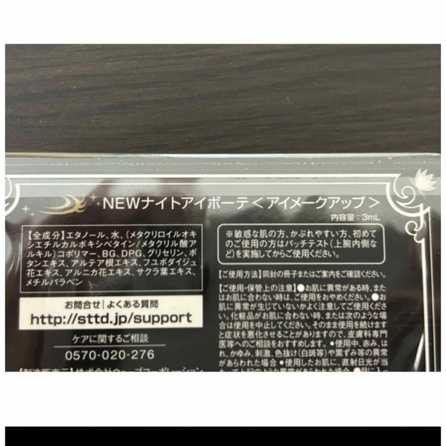 最大77%オフ! ナイトアイボーテII StreeTrend 二重メイク 3mly ナイトアイボーテII StreeTrend 二重メイク 3mly