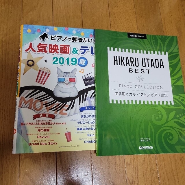 楽譜　宇多田ヒカルさんの曲集 楽器のスコア/楽譜(クラシック)の商品写真