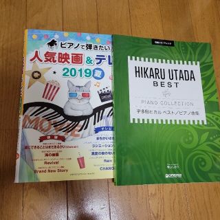 楽譜　宇多田ヒカルさんの曲集(クラシック)