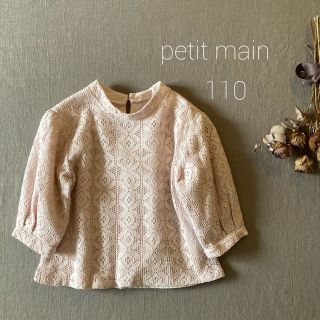 プティマイン(petit main)のpetit mainプティマイン ⑅カットワークレース✾お嬢さんトップス(ブラウス)