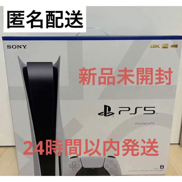 PS5 プレイステーション5【新品未使用未開封】