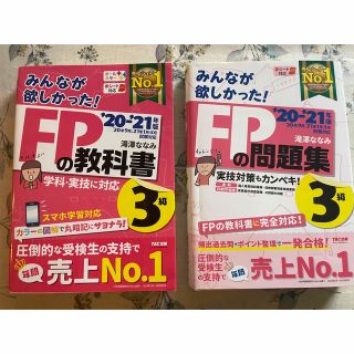 タックシュッパン(TAC出版)の21-22年版 みんなが欲しかった!  FP3級 教科書・問題集2冊セット(語学/参考書)