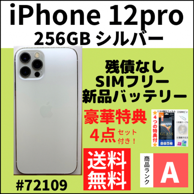 A上美品】iPhone12ProMax シルバー 512G SIMフリー 本体-