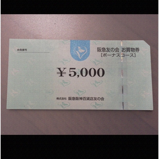 ●4 阪急友の会  5000円×10枚＝5万円ショッピング