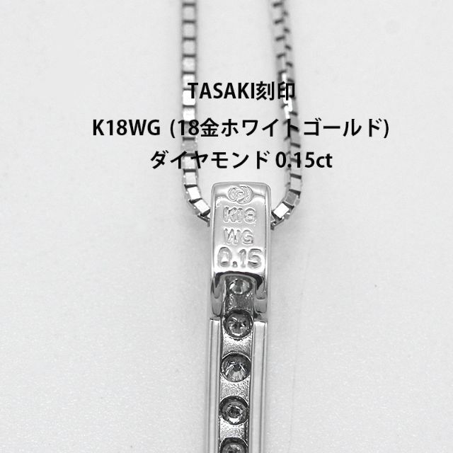 TASAKI ダイヤモンド K18WG ネックレス アクセサリー A00207-