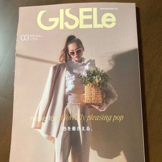 シュフトセイカツシャ(主婦と生活社)のGISELe 3月号(ファッション)