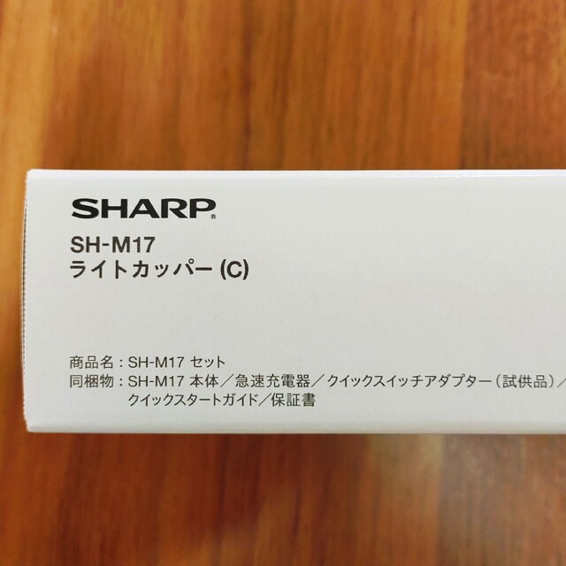 SHARP AQUOS sense5G SH-M17 未開封