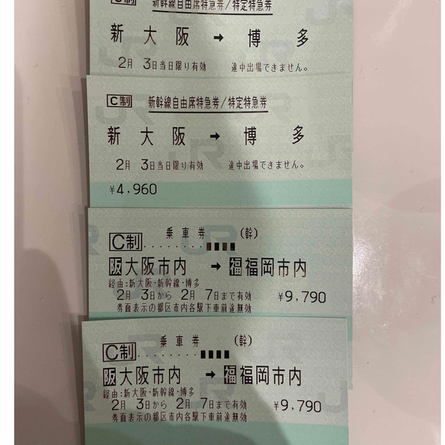 新幹線チケット 博多⇄新大阪 （往復）