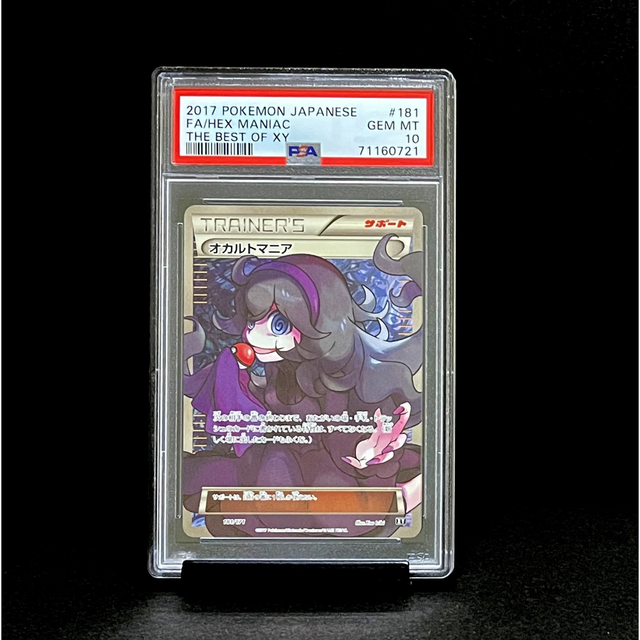 PSA10 オカルトマニア SR The Best of XY ※鑑定ケース付