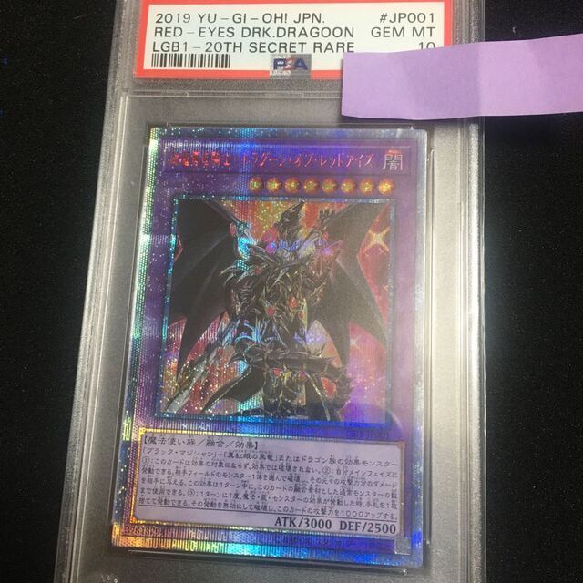 国内正規総代理店アイテム】 遊戯王 psa10 JP001 20thシークレットレア