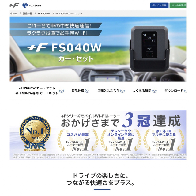 富士ソフト　FS040W＋専用カー・ホルダー＋専用LOEケースセット品