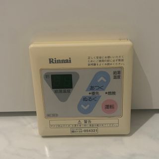 リンナイ(Rinnai)のリンナイ給湯器リモコン(その他)