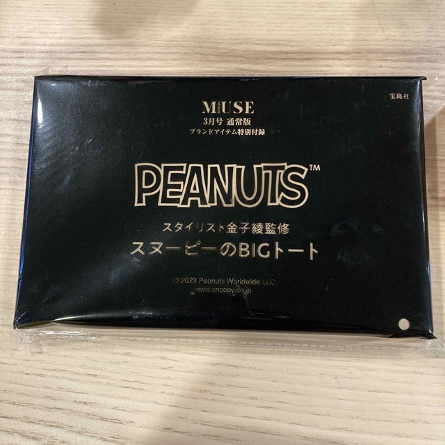 PEANUTS(ピーナッツ)のotona MUSE 付録 レディースのバッグ(トートバッグ)の商品写真