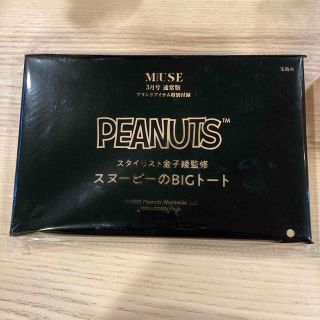 ピーナッツ(PEANUTS)のotona MUSE 付録(トートバッグ)