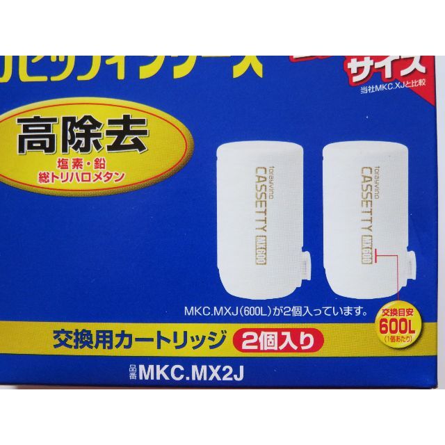 東レ(トウレ)のTORAY 東レ トレビーノ 高除去カートリッジ★カセッティ MX600 2個 インテリア/住まい/日用品のキッチン/食器(浄水機)の商品写真