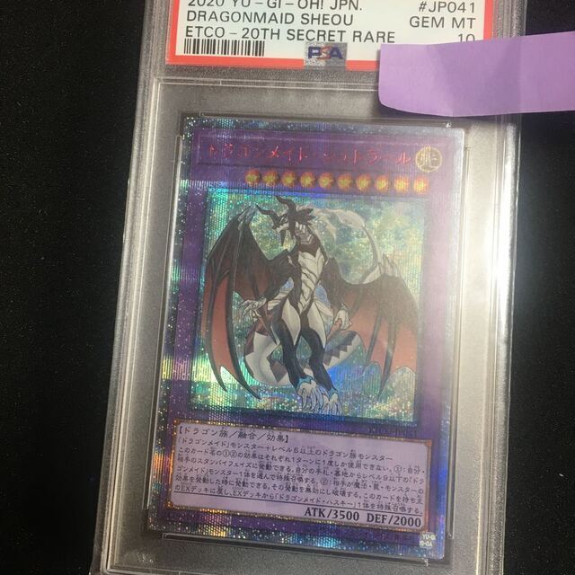 新発売 ドラゴンメイド・シュトラール - 遊戯王 20thシークレットレア