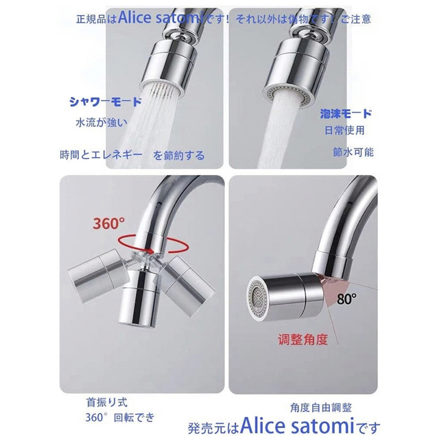 節水泡沫器 首振りキッチン流しシャワー　正規品はalice satomi（販売元