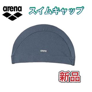 アリーナ(arena)のarena アリーナ 水泳用キャップ スイムキャップ ダークグレー(マリン/スイミング)