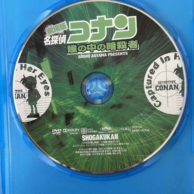 小学館(ショウガクカン)の劇場版　名探偵コナン　瞳の中の暗殺者 DVD エンタメ/ホビーのDVD/ブルーレイ(アニメ)の商品写真