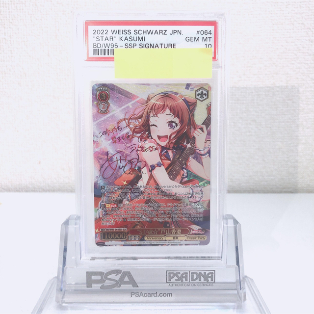 シングルカードヴァイスシュヴァルツ/ PSA10 "STAR☆"戸山香澄 ssp サイン