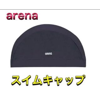 アリーナ(arena)のarena アリーナ 水泳用キャップ スイムキャップ ネイビー(マリン/スイミング)