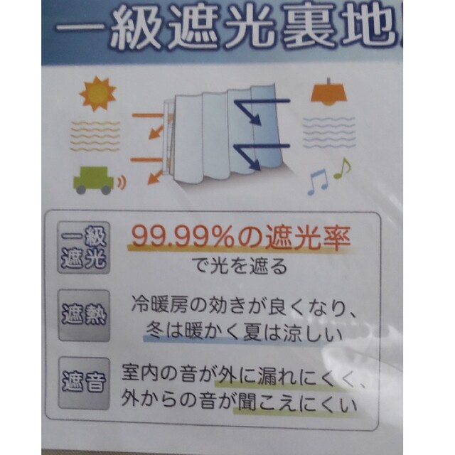 一級遮光裏地用カーテン　遮熱　【値下げ】遮音　お手持ちカーテンに後付で節電 インテリア/住まい/日用品のカーテン/ブラインド(カーテン)の商品写真