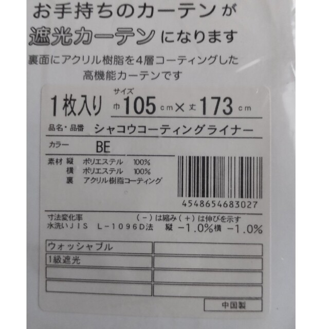 一級遮光裏地用カーテン　遮熱　【値下げ】遮音　お手持ちカーテンに後付で節電 インテリア/住まい/日用品のカーテン/ブラインド(カーテン)の商品写真