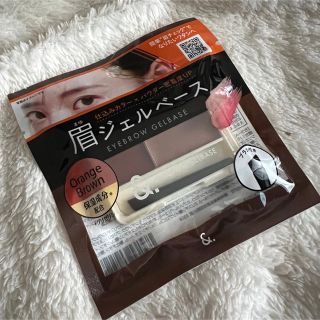 ＆eyebrows アイブロウベース 眉ジェルベース オレンジブラウン(その他)