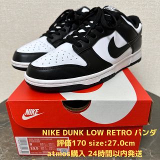 ナイキ(NIKE)の極美品 27.0cm NIKE DUNK LOW RETRO パンダ おまけつき(スニーカー)