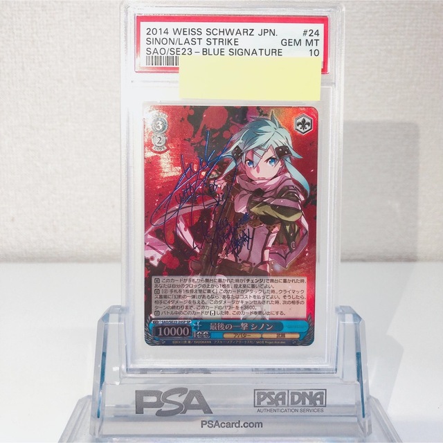 ヴァイスシュヴァルツ/ PSA10 最後の一撃 シノン sp サイン