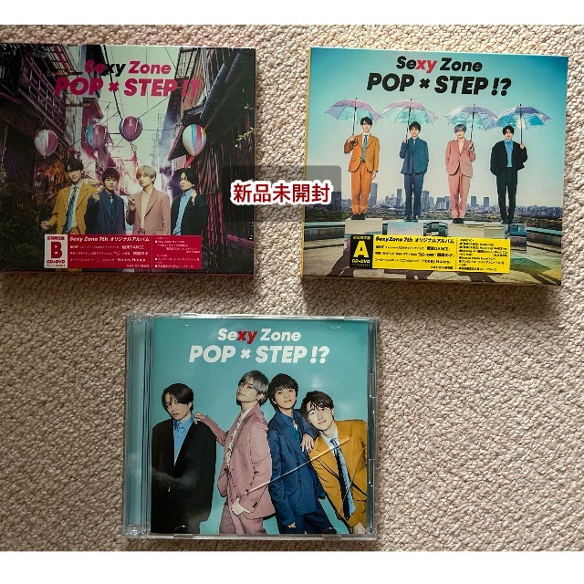 POP×STEP!? 全形態セット sexy zone