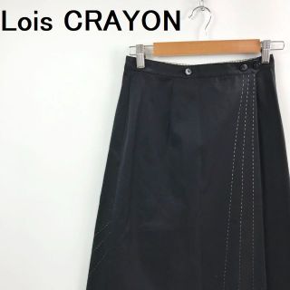 ロイスクレヨン(Lois CRAYON)の【人気】ロイスクレヨン ラップスカート Aライン 綿100％ ブラック サイズM(ひざ丈スカート)