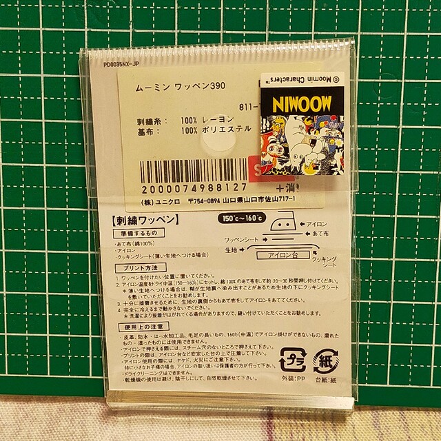 UNIQLO(ユニクロ)の025【アイロンワッペン】ユニクロ ムーミン パパ 刺繍ワッペン ハンドメイドの素材/材料(各種パーツ)の商品写真