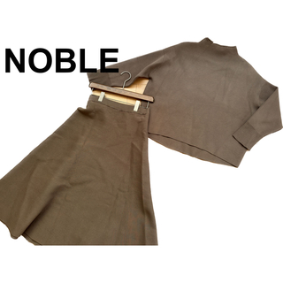 ノーブル(Noble)のノーブル　ブラウン系　セットアップ(セット/コーデ)