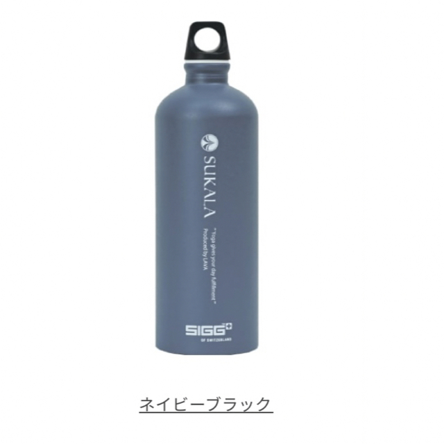 新品未使用　SIGG×SUKALA  LAVA ボトル　ネイビーブラック