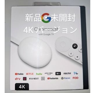 グーグル(Google)の【新品】Chromecast with Google TV 4K(その他)