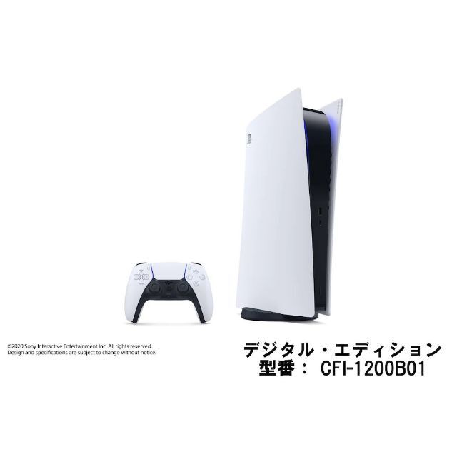 PlayStation 5 デジタル・エディション CFI-1200B01