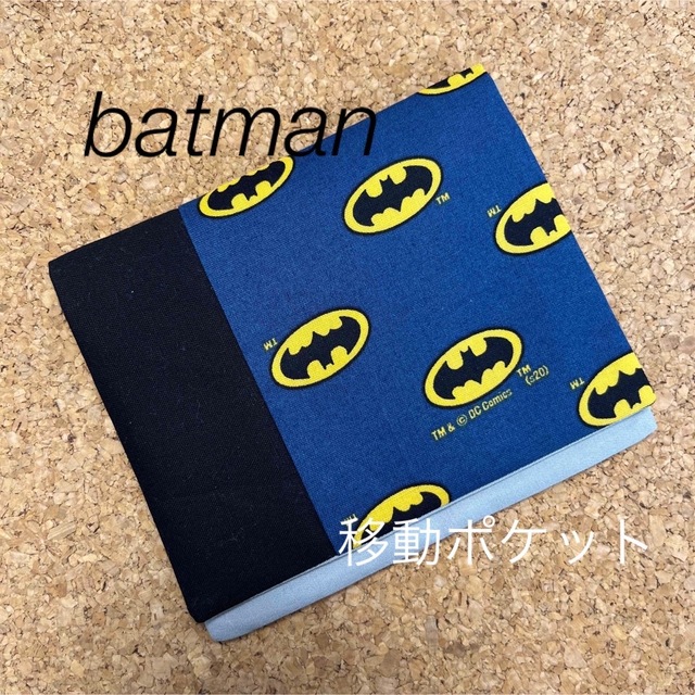 移動ポケット　バットマン ハンドメイドのキッズ/ベビー(外出用品)の商品写真