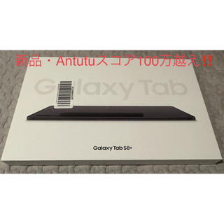 サムスン(SAMSUNG)のGalaxy Tab S8 + プラス タブレット 有機EL Android(タブレット)
