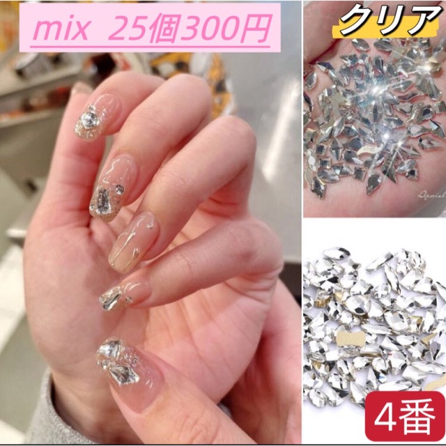 4番ネイルパーツ ランダムカットクリア ストーン レジン 韓国 mix25個, | フリマアプリ ラクマ