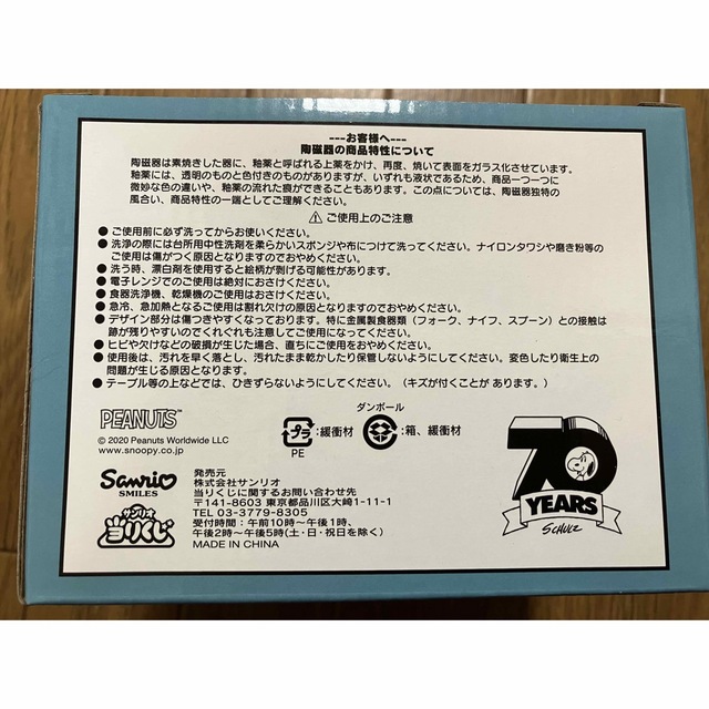 SNOOPY(スヌーピー)の最終価格【送料700円込】スヌーピー一番くじ　サンリオ当たりくじ　マグカップ青 インテリア/住まい/日用品のキッチン/食器(グラス/カップ)の商品写真