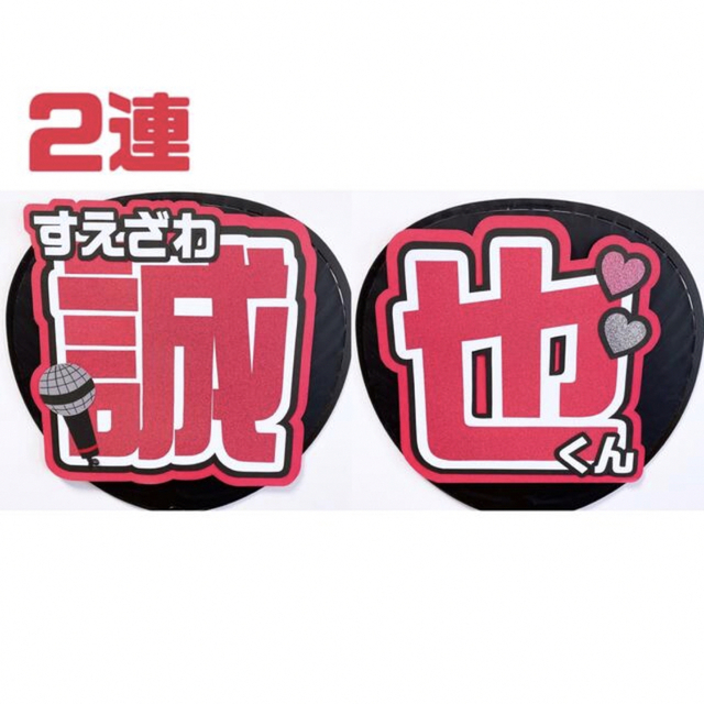 Aぇ!group 末澤誠也 うちわ文字 の通販 by むむ|ラクマ Aぇ!group 末澤誠也 うちわ文字 の通販 by むむ|ラクマ