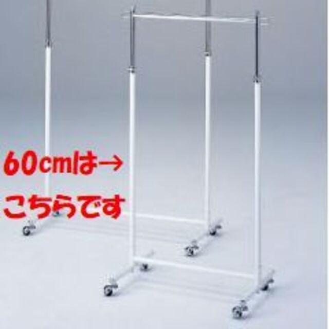 新品■丈夫な業務用ハンガーラック白60cmキャスター付き耐荷重40kg高さ調節可