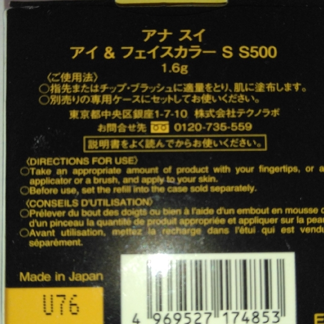 ANNA SUI(アナスイ)のANNA SUIアイ＆フェイスカラーS　S500 コスメ/美容のベースメイク/化粧品(アイシャドウ)の商品写真